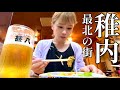 【教えます】日本最北端の街！激熱な過ごし方