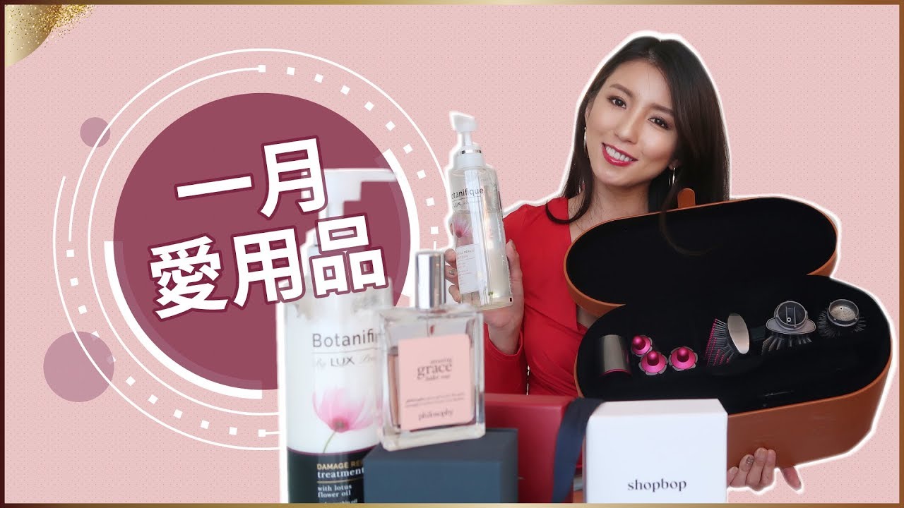 一月愛用品分享 Monthly Favorites ♥ Nancy