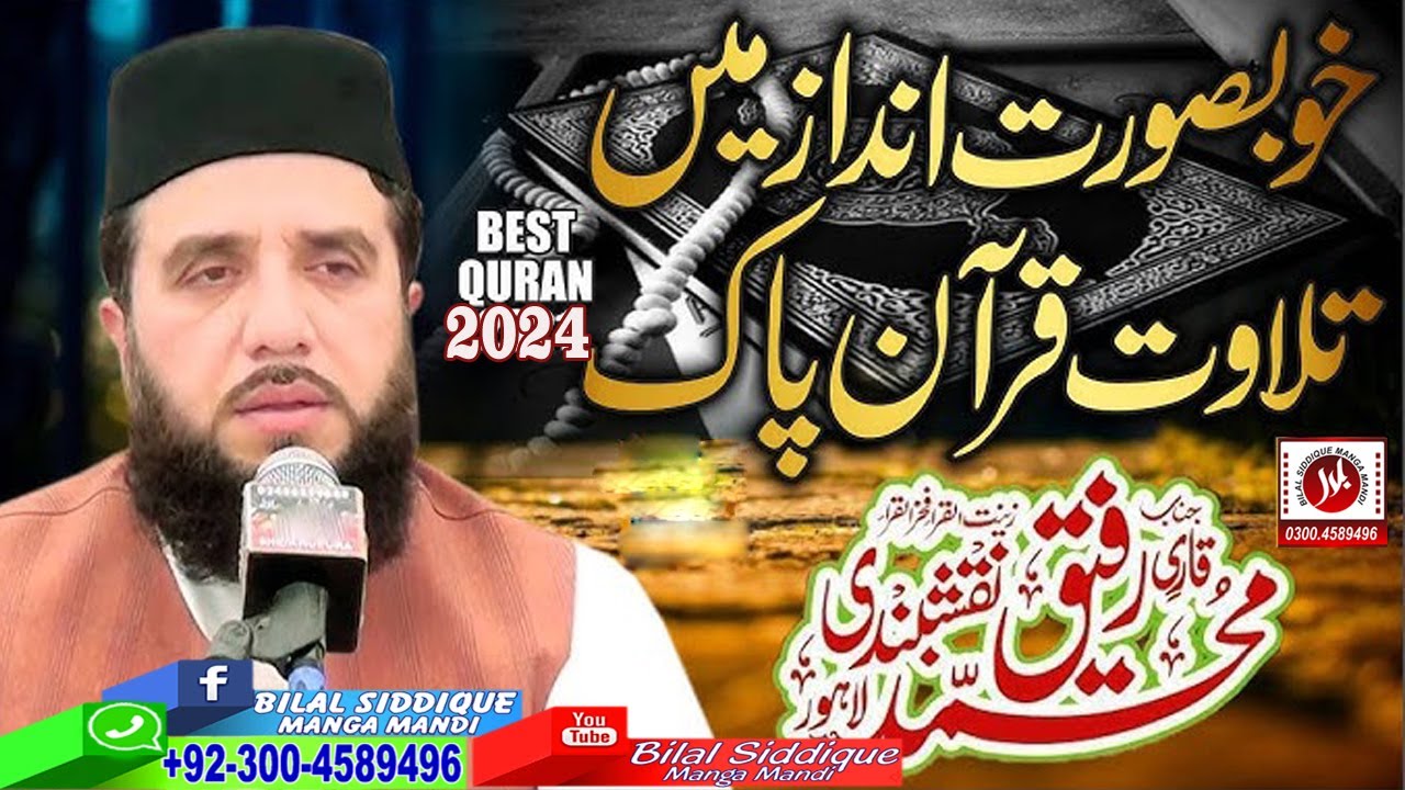 Qari Rafiq Tilawat Quran pak Beautiful Voice || Qari Rafiq Naqshbandi || Manga ...