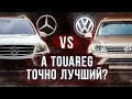 Что лучше MB ML 166 и VW Touareg