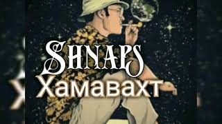 Shnaps - Хамавахт