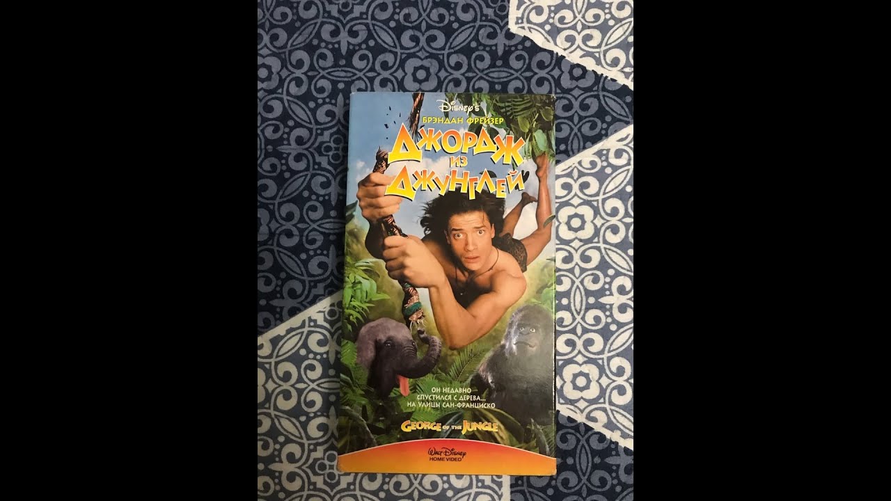 Реклама на VHS «Джордж из Джунглей» от Видеосервис - YouTube