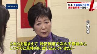 都市部の施設を視察　小池知事、高齢者政策を強化へ