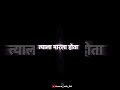 32 दातांचा बोकड#shortvideo #lyrics #edit #sambhajimaharaj #Chhatrapati Shivaji Maharaj