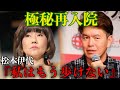 【衝撃】松本伊代の『元に戻らない』と言われた現在の容態に驚きを隠せない…夫・ヒロミが激怒した番組スタッフの対応に一同驚愕【芸能】