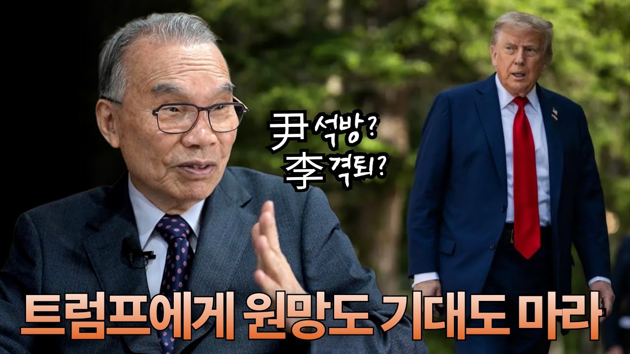 김진홍 목사가, 미국과 트럼프를 쳐다보는 이들에게