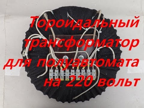 Станок для тороидального трансформатора своими руками 157 Станок для тороидального трансформатора своими руками 51
