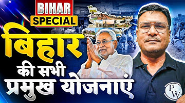Complete Bihar Schemes 🔥| Bihar Govt Schemes For 71st BPSC 2025 | Bihar Special | BPSC Wallah
