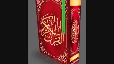 سورة ال عمران كاملة بصوت الشيخ محمد عارف العسلي