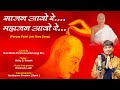 Sajan aavo re mahajan aavo re  latest panyas padvi song  invitation guru songs  vicky d parekh