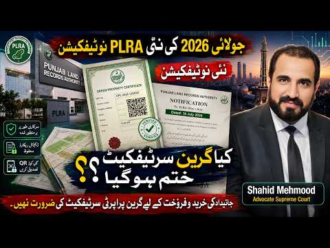 Green Property Certificate مکمل گائیڈ| نئی PLRA نوٹیفکیشن 10 جولائی 2026
