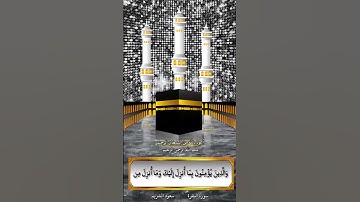 سورة البقرة ايه من١ إلى ٥_ سعود الشريم