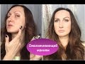 Омолаживающий макияж. Обучение. Фишки. Любимые продукты