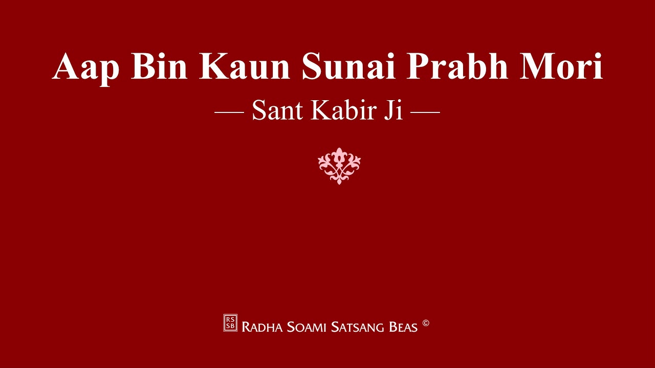 Aap Bin Kaun Sunai Prabh Mori   Sant Kabir Ji   RSSB Shabad