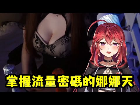 掌握流量密碼的娜娜天【三星ナナミ】【Vtuber精華】【Vtuber中文】