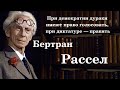 Лучшие высказывания Бертрана Рассела, афоризмы и мудрые слова.