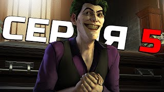 Batman: The Enemy Within = серия 5