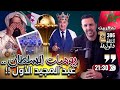 الجزائر وحلم الملكية كأس إفريقيا سبب هلاك الجزائر عبيقة وتقني الحمير فضائح لا تنتهي الجزائر وحلم الملكية كأس إفريقيا سبب هلاك الجزائر عبيقة وتقني الحمير فضائح لا تنتهي