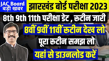 8 9 11 रूटीन जारी | Jac Class 8th 9th 11th Exam Routine 2023 | Jac Board Exam 2023 News Today