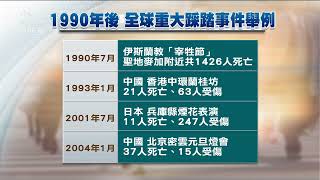 1993香港蘭桂坊踩踏事件釀21死斜坡窄路與梨泰院雷同 ... 