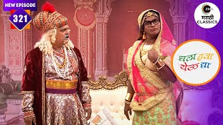 थुकरटवाडीतील मुगले आजम | Chala Hawa Yeu Dya | Ep. 321 | Marathi Comedy | Zee5 Marathi Classics