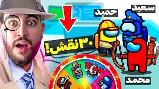 امانگ آس با ۳۰ تا نقش همزمان!😱😍ایندفعه بچه ها هم نمیدونن چه نقشی میگیرن