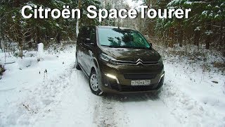 День буквы "Ё": Citroёn SpaceTourer