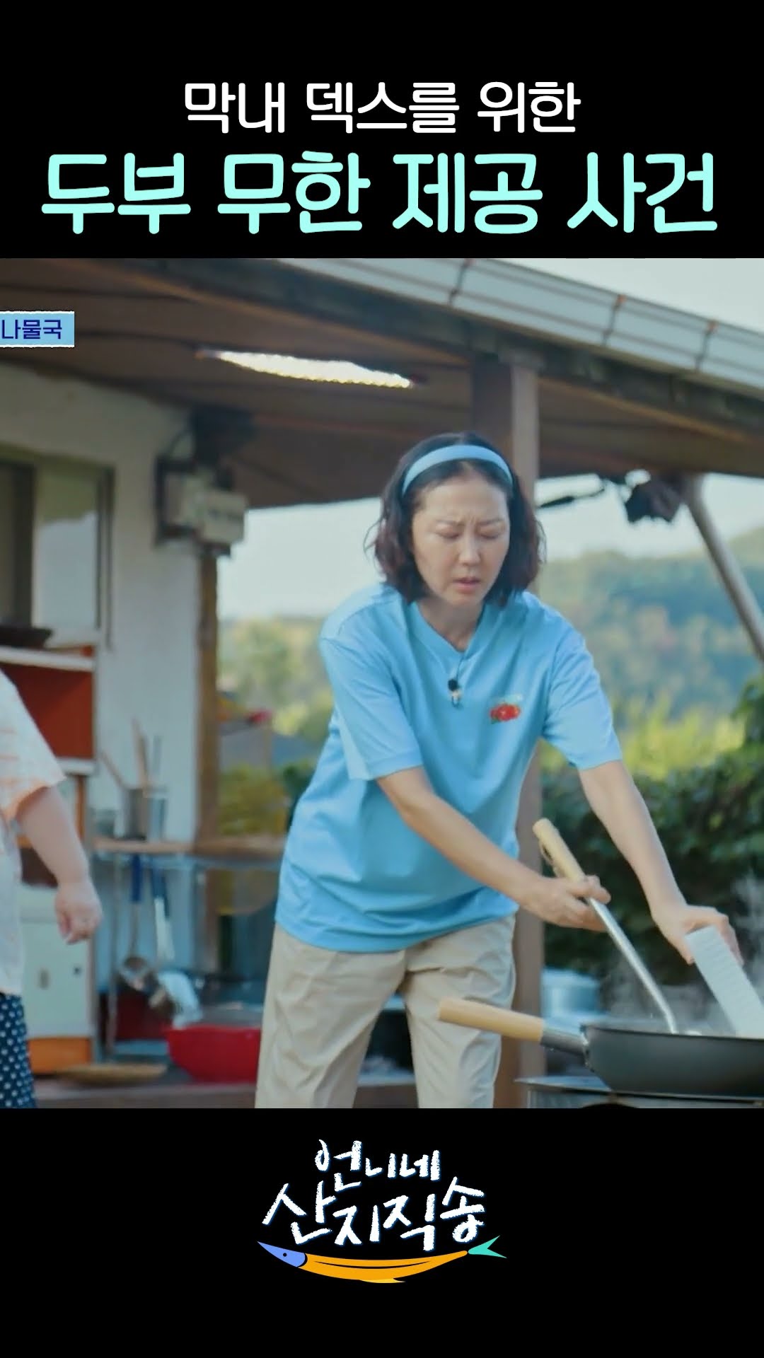 Yum Jung-ah's tofu stew for Dex lol ##FreshofftheSea