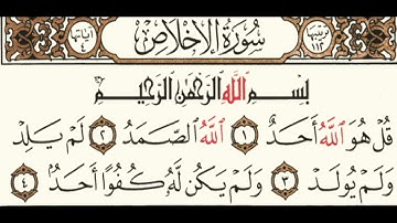 سورة الإخلاص -بصوت الشيخ خالد الجليل