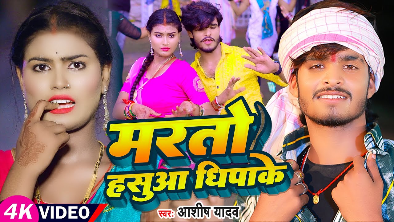  Video       Ashish Yadav     Maghi Jhumta Song 2023