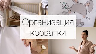 Организация КРОВАТКИ для новорожденного| САМОЕ НЕОБХООИМОЕ| Приставная  детская кроватка с маятником