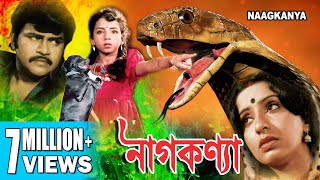NAAG KANYA | SOUTH ACTION DUB MOVIE | BENGALI SNAKE MOVIE |RAVI |AMBIKA | ARJUN| ECHO BENGALI MOVIES