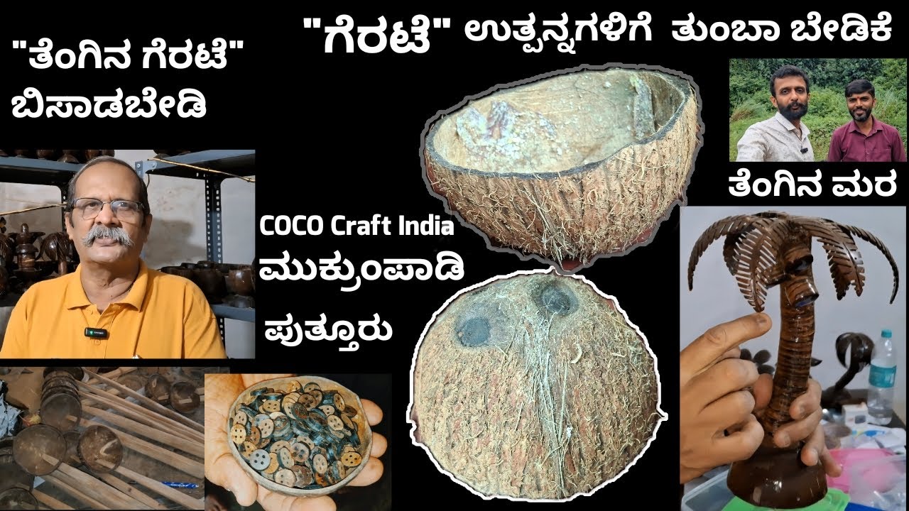 ತೆಂಗಿನ 