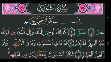 سورة الشورى كاملة مكتوبة مجود عبد الباسط عبد الصمد