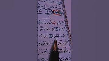 الشيخ احمد العجمي سورة العلق