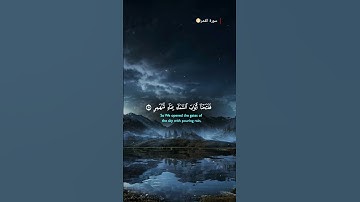 🌕 #سورة_القمر | فَدَعَا رَبَّهُ أَنِّي مَغْلُوبٌ فَانتَصِر || #قرآن #القرآن_الكريم #المصحف #اكسبلور