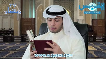 آيات من سورة «الضحى» بصوت القارئ صلاح الشطي
