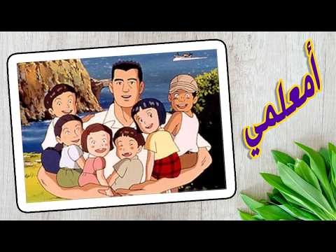 أنشودة معلمي مشاري العرادة رحمه الله المعلم نور