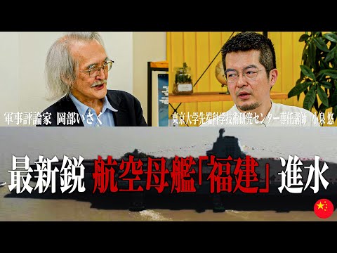 【3隻目の空母】小泉悠「ついに中国もここまで来たか…」【#国際政治ch ダイジェスト】
