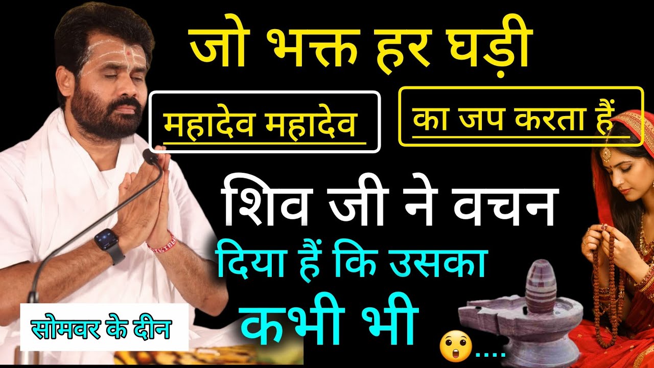 लगतार 3 बार महादेव महादेव नाम लेने से क्या होगा आपके साथ 😱💥 shivpuran Mahadev ‎⁨@giribapuofficial⁩  