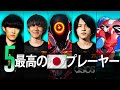 日本のAPEXプロプレイヤートップ5 ►Crylix, YukaF, Cheeky, Meltstera, Yukio | エーペックス モンタージュ