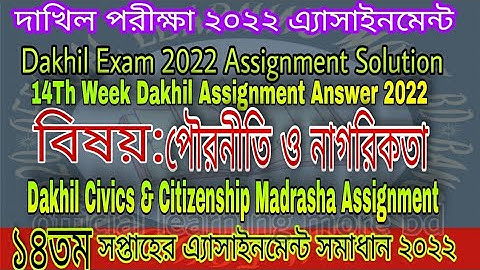 Dakhil Civics Assignment solution 2022 | Dakhil 14th week civics and citizenship Madrasha assignment