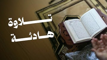 تلاوة هادئة | ماتيسر من سورة النساء | يعقوب الأهنومي 