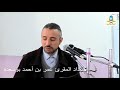 بث مباشر من ق بل قسم إتقان التلاوة والإجازة أحكام الميم الساكنة