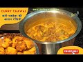 स्वादिष्ट बेसन कढ़ी पकौड़ा | Besan Curry Pakora Recipe in Hindi | CURRY CHAWAL #curry