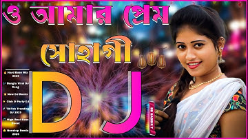 ও আমার প্রেম সোহাগী ডিজে গান 2025 | O Amar Prem Shohagi Dj Song | বাংলা ডিজে গান | BD SABBIR 7 |