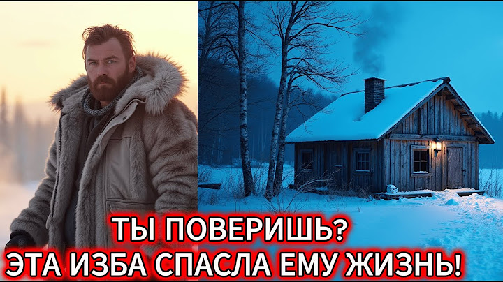 Эта ИЗБА спасла ЖИЗНЬ таёжнику! Что он нашёл ВНУТРИ? 🏚️🔥