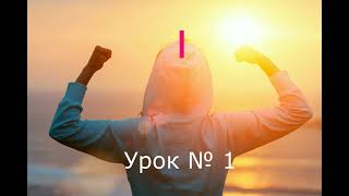 Казахский без напряга урок № 1