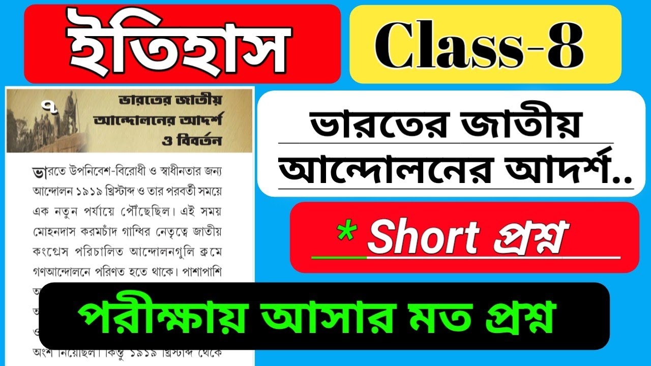 Class 8 History Chapter 7 Question Answer class-8-history-chapter-7-question-answer