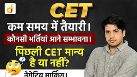 CET की कम समय में तैयारी नेगेटिव मार्किंग के साथ कैसे ? I By Subhash Charan Sir